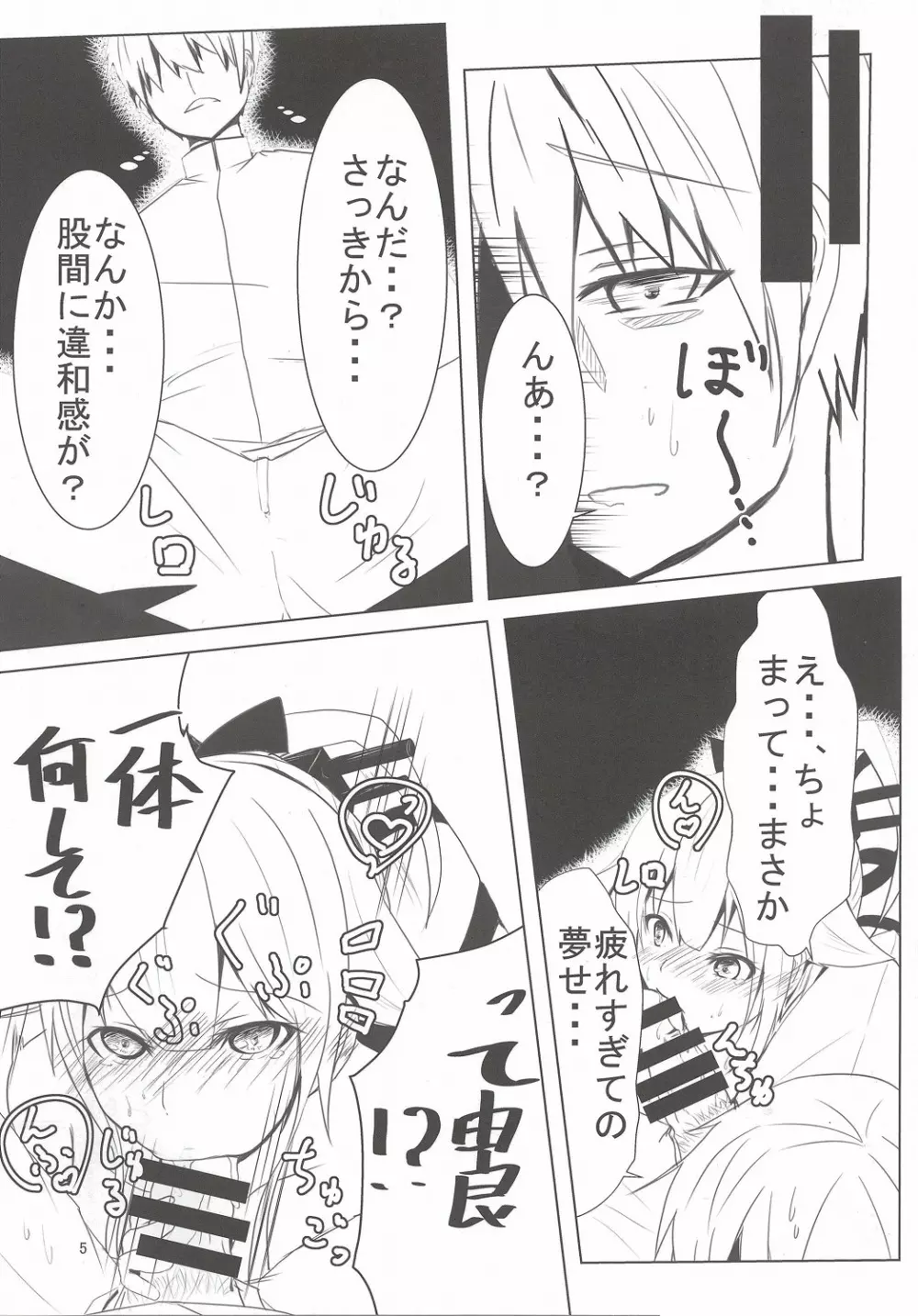 提督さん、お疲れですか? Page.5
