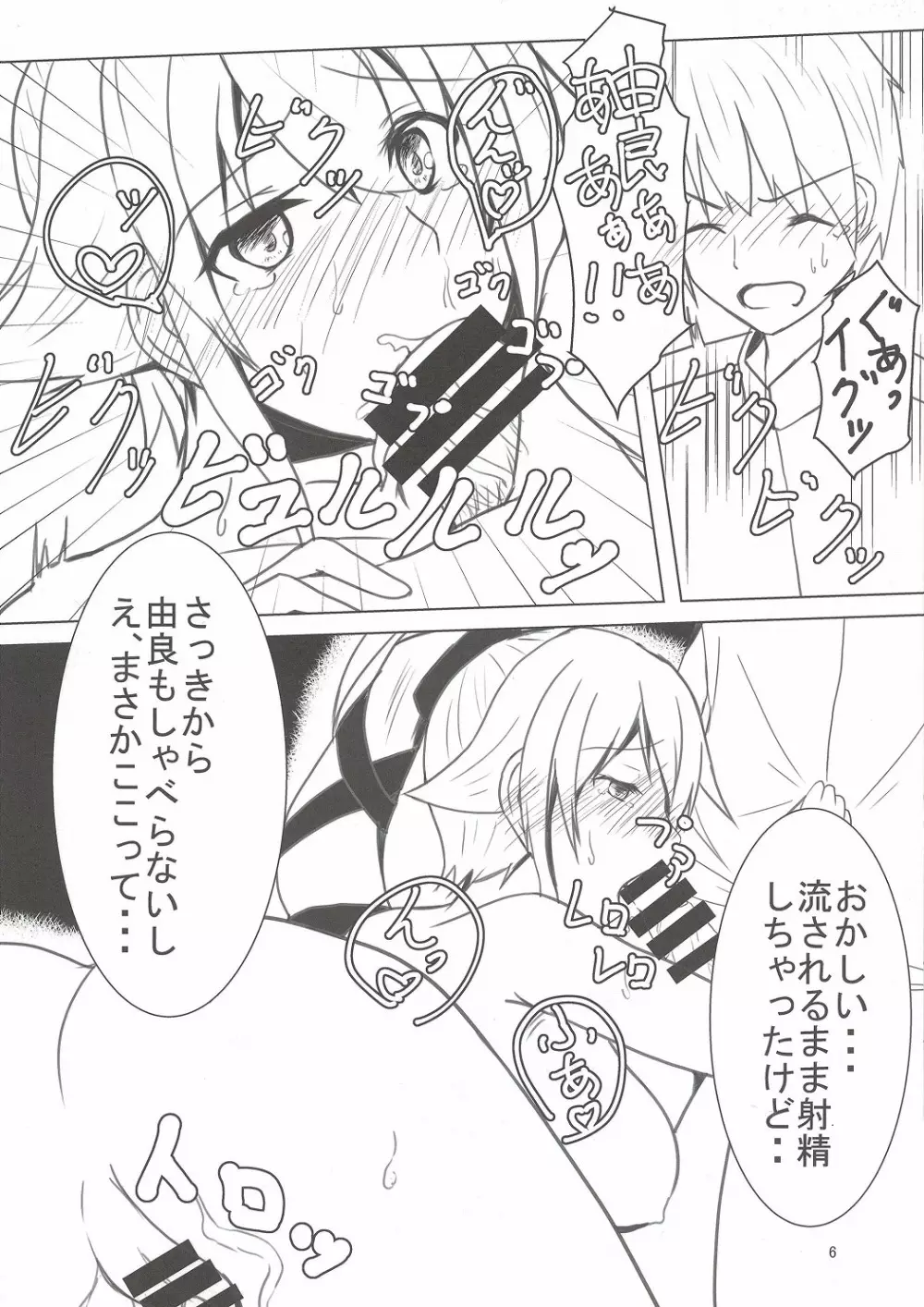 提督さん、お疲れですか? Page.6