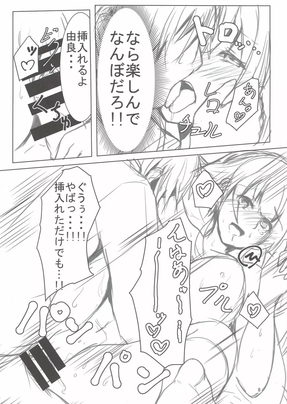 提督さん、お疲れですか? Page.8