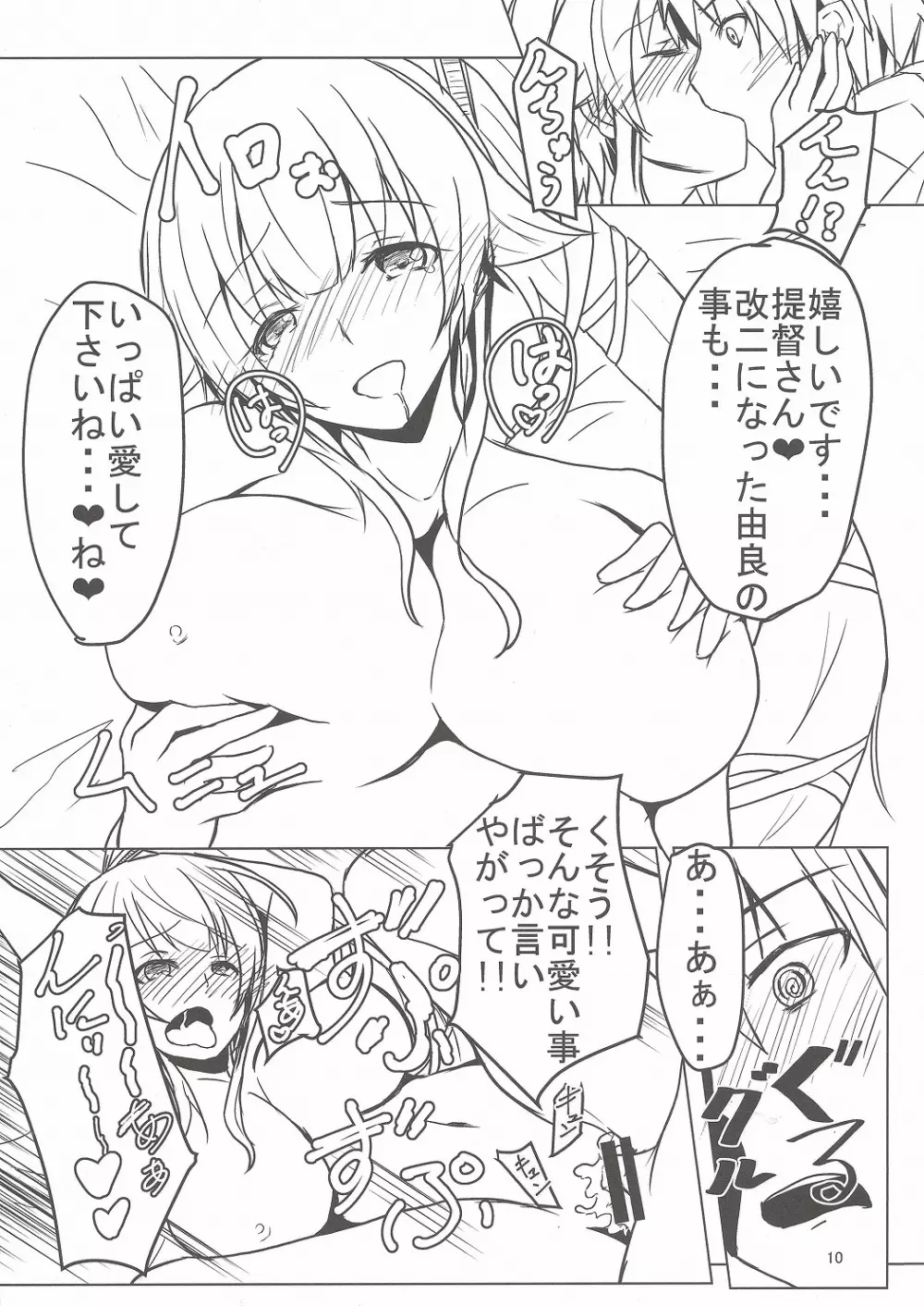 由良さん!!改二!!かわいすぎない!? Page.10
