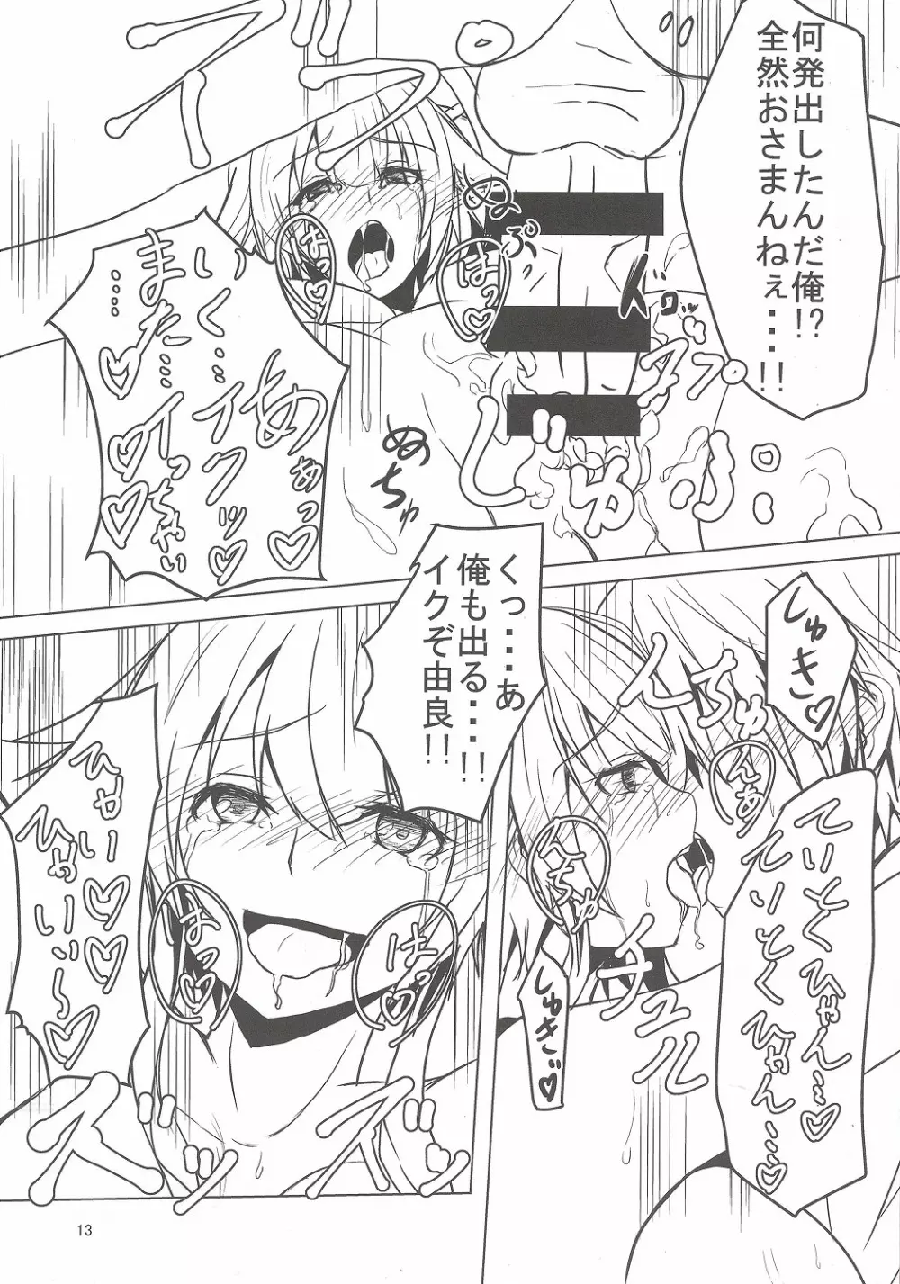 由良さん!!改二!!かわいすぎない!? Page.13