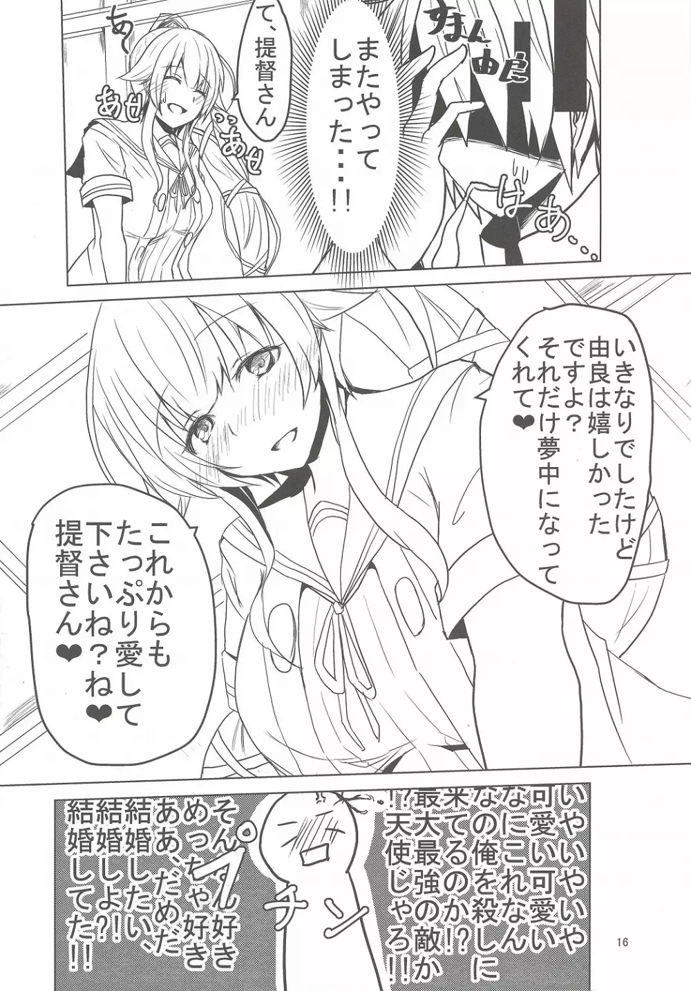 由良さん!!改二!!かわいすぎない!? Page.16
