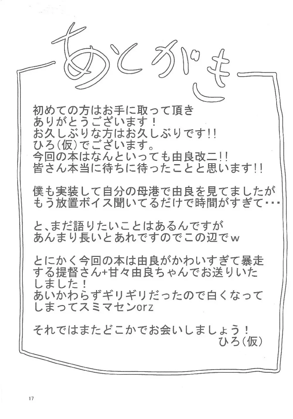 由良さん!!改二!!かわいすぎない!? Page.17