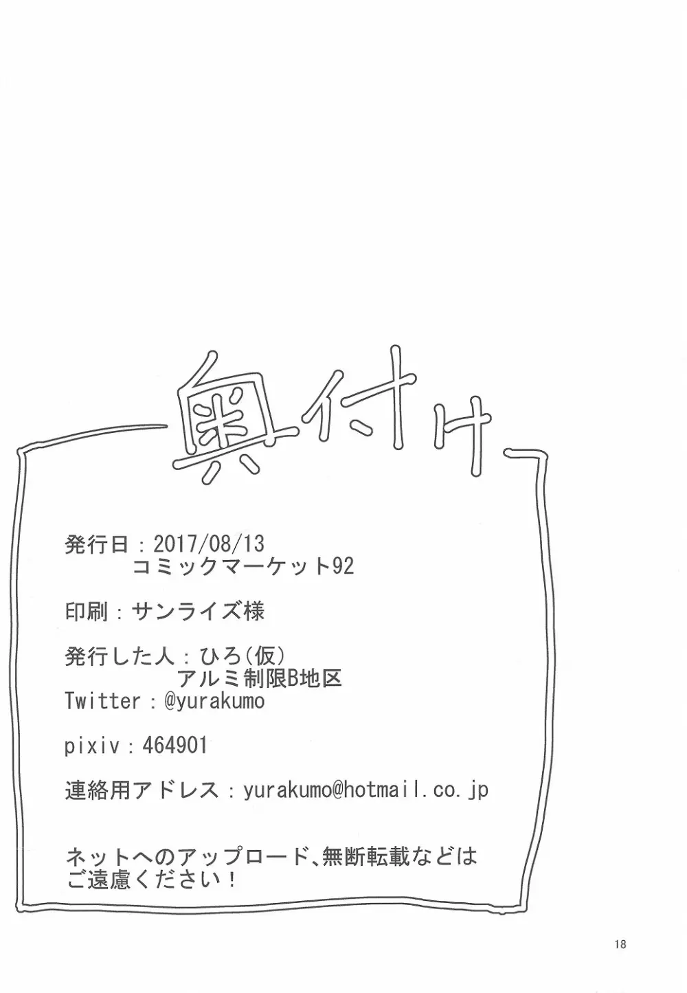 由良さん!!改二!!かわいすぎない!? Page.18
