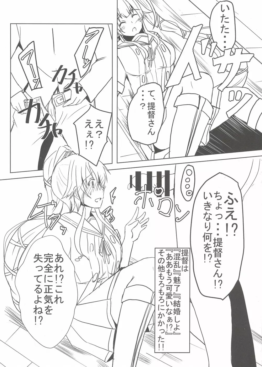 由良さん!!改二!!かわいすぎない!? Page.5