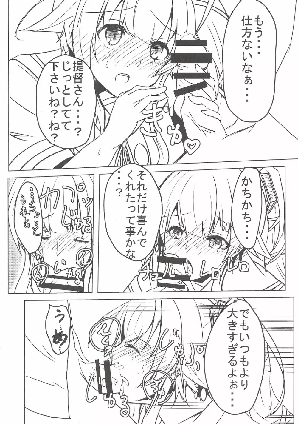 由良さん!!改二!!かわいすぎない!? Page.6