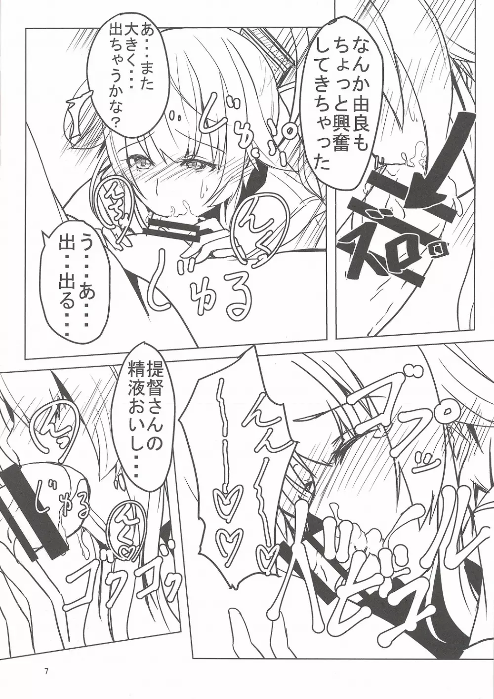由良さん!!改二!!かわいすぎない!? Page.7