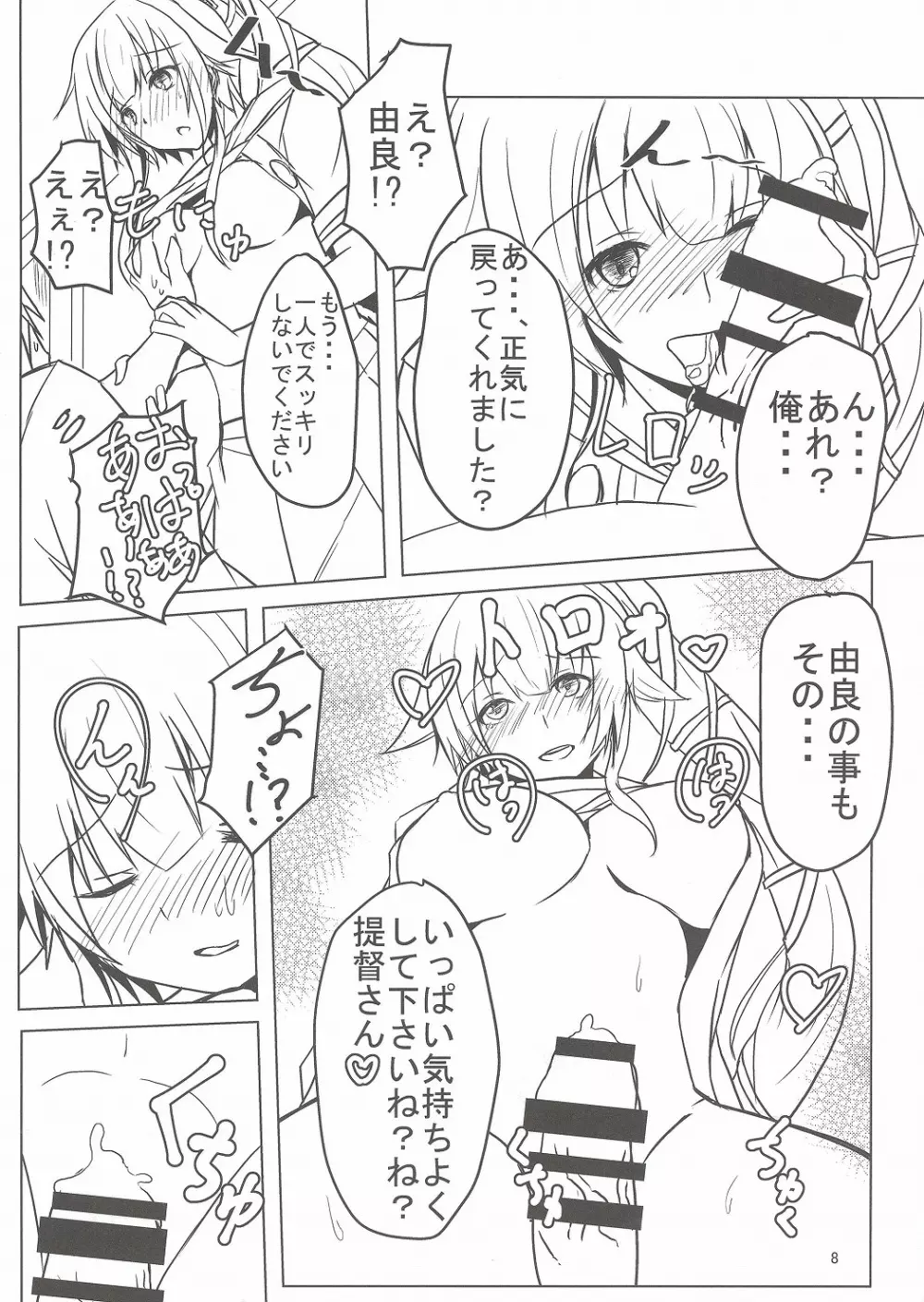 由良さん!!改二!!かわいすぎない!? Page.8