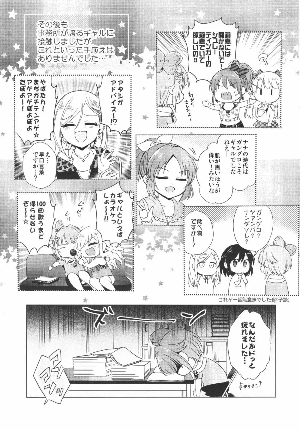 Be Sexy!!~プロ意識の高いギャル幸子のセクシー奮闘記~ Page.10