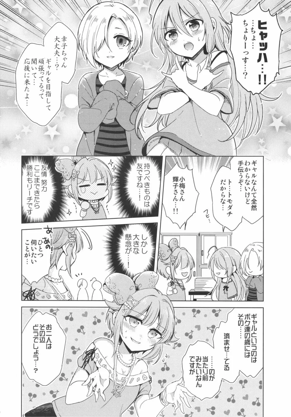 Be Sexy!!~プロ意識の高いギャル幸子のセクシー奮闘記~ Page.11