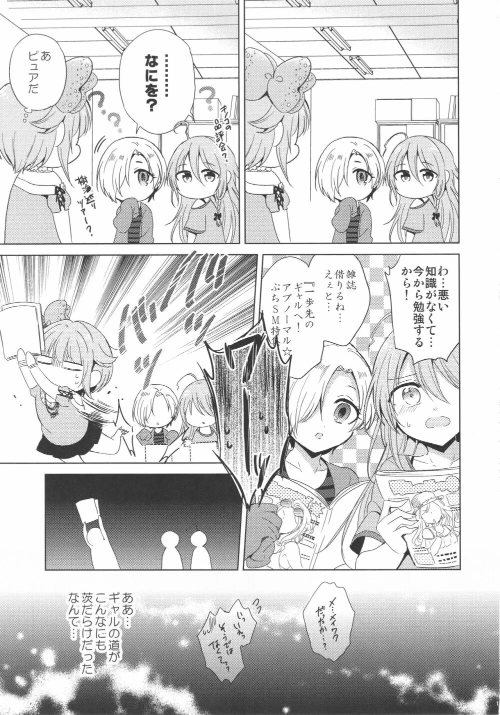 Be Sexy!!~プロ意識の高いギャル幸子のセクシー奮闘記~ Page.12