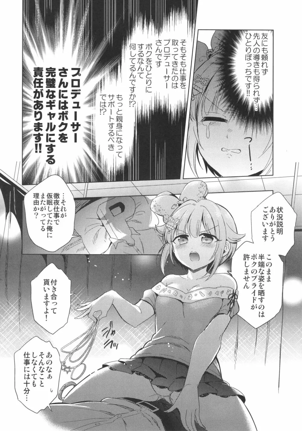 Be Sexy!!~プロ意識の高いギャル幸子のセクシー奮闘記~ Page.13