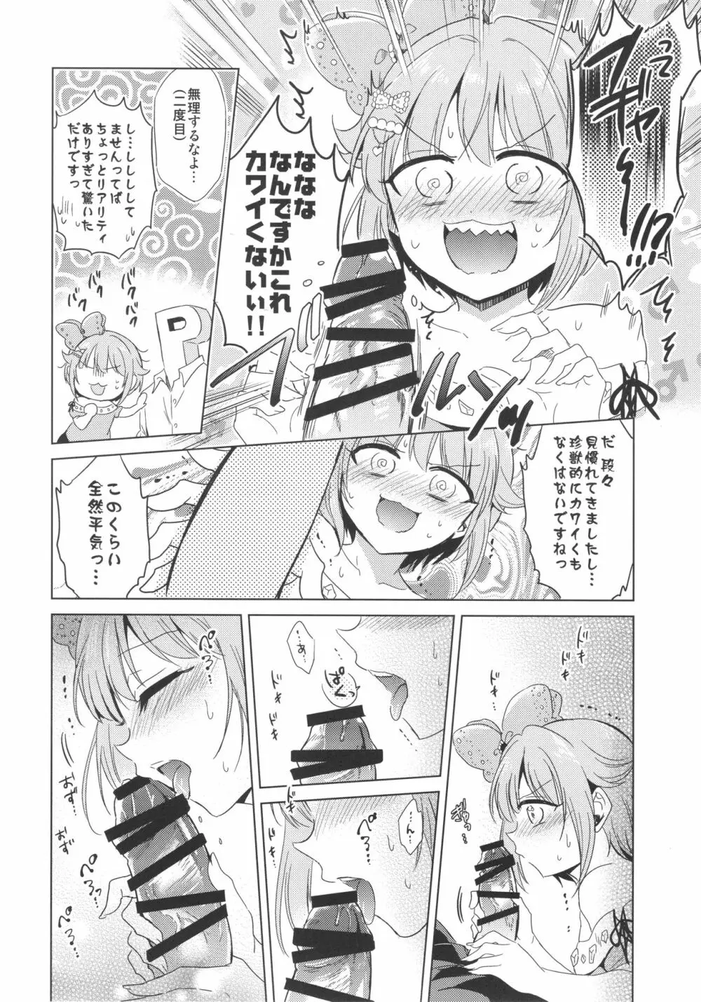 Be Sexy!!~プロ意識の高いギャル幸子のセクシー奮闘記~ Page.15