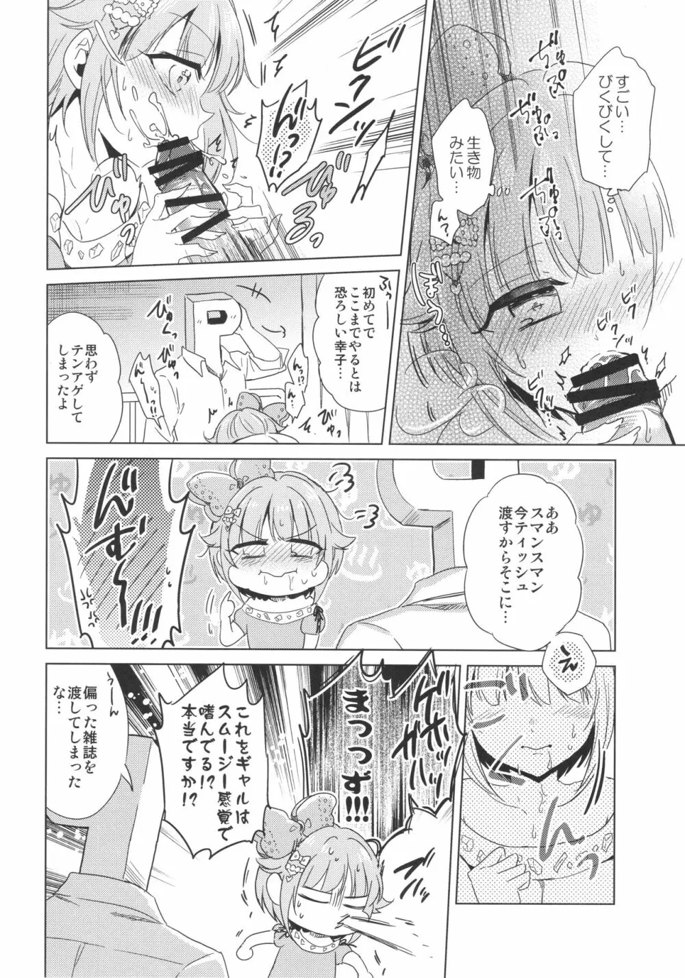 Be Sexy!!~プロ意識の高いギャル幸子のセクシー奮闘記~ Page.17