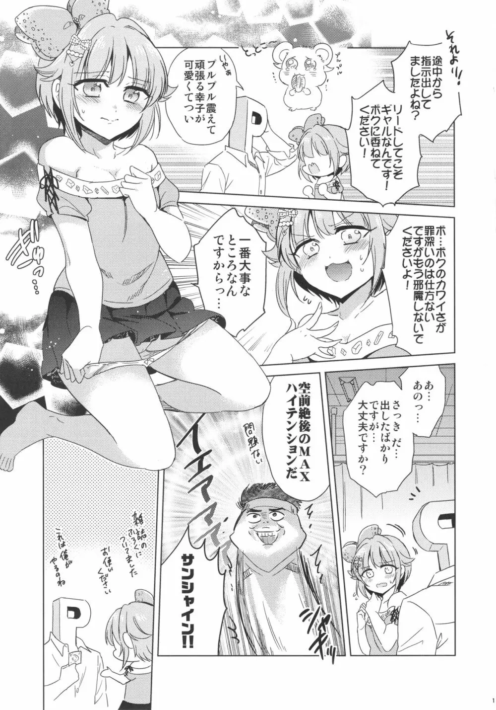 Be Sexy!!~プロ意識の高いギャル幸子のセクシー奮闘記~ Page.18