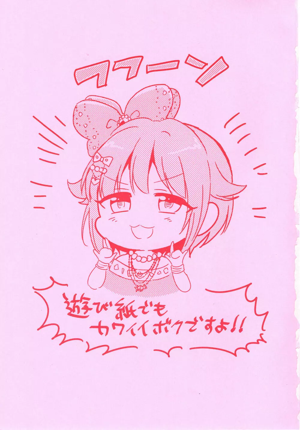 Be Sexy!!~プロ意識の高いギャル幸子のセクシー奮闘記~ Page.2