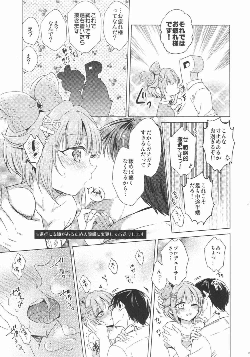 Be Sexy!!~プロ意識の高いギャル幸子のセクシー奮闘記~ Page.22
