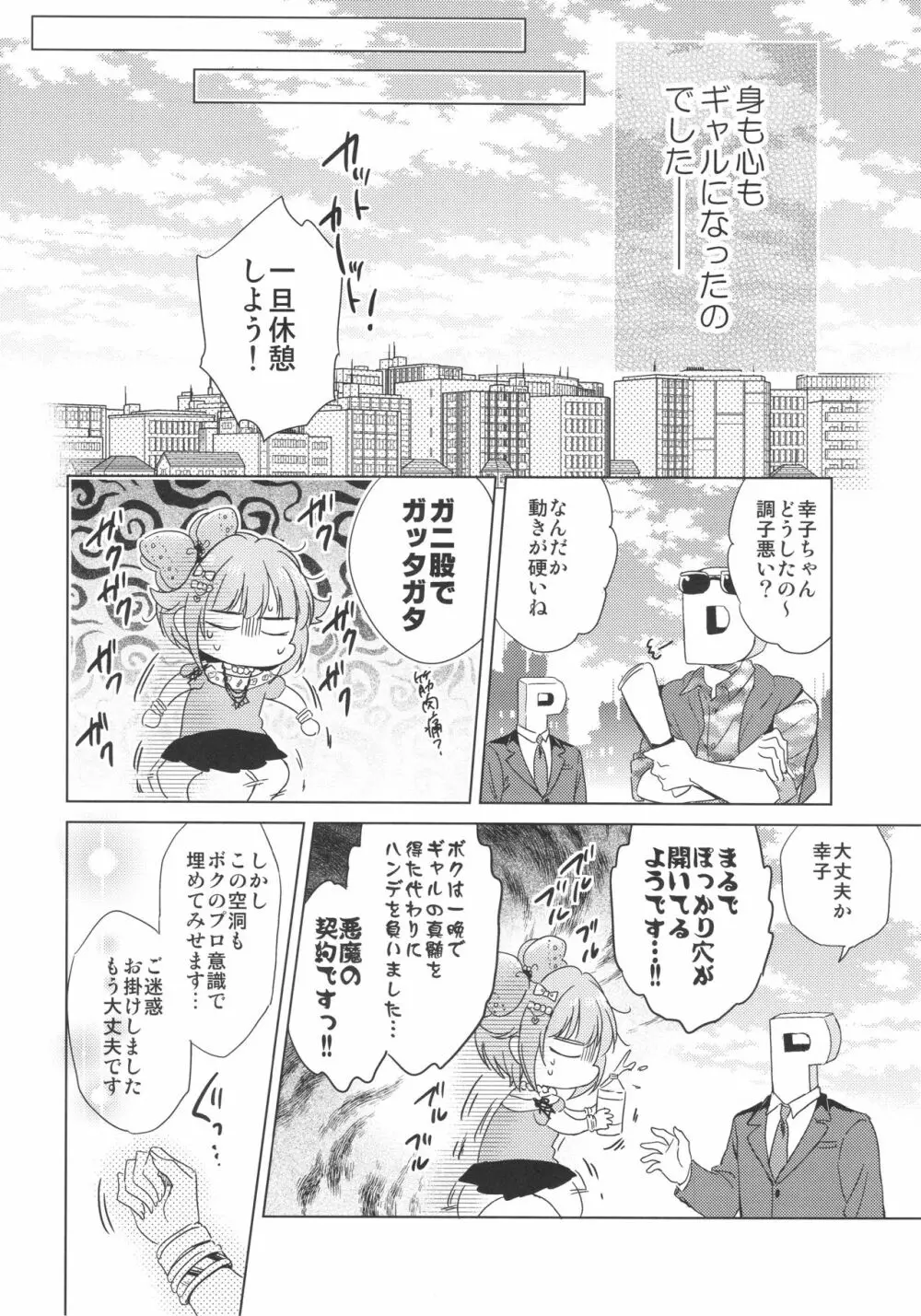 Be Sexy!!~プロ意識の高いギャル幸子のセクシー奮闘記~ Page.27