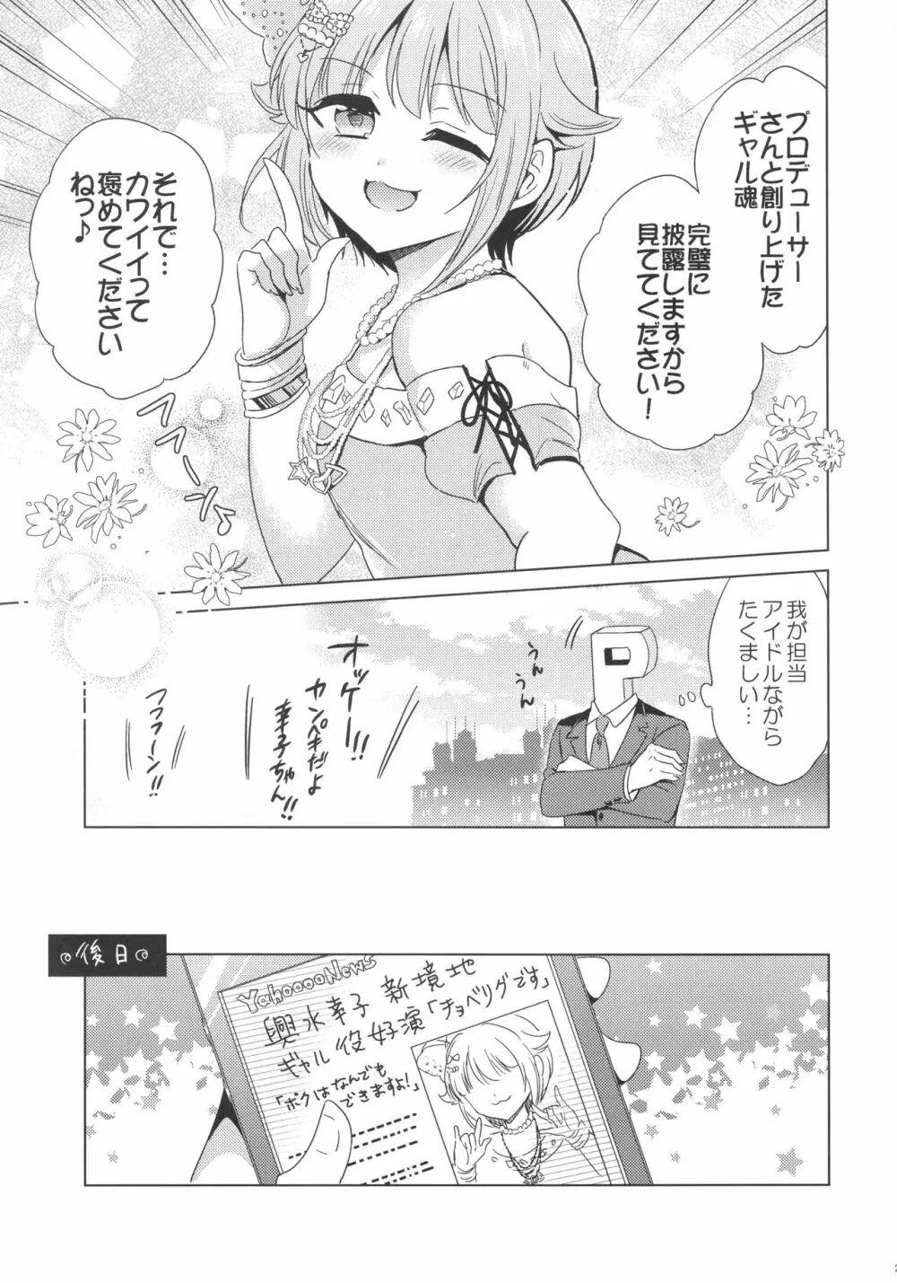 Be Sexy!!~プロ意識の高いギャル幸子のセクシー奮闘記~ Page.28