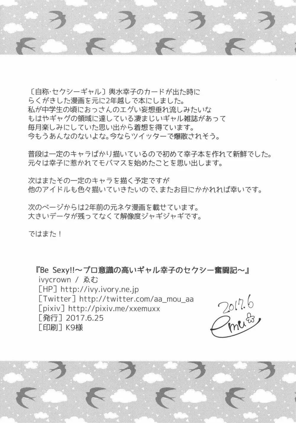 Be Sexy!!~プロ意識の高いギャル幸子のセクシー奮闘記~ Page.29