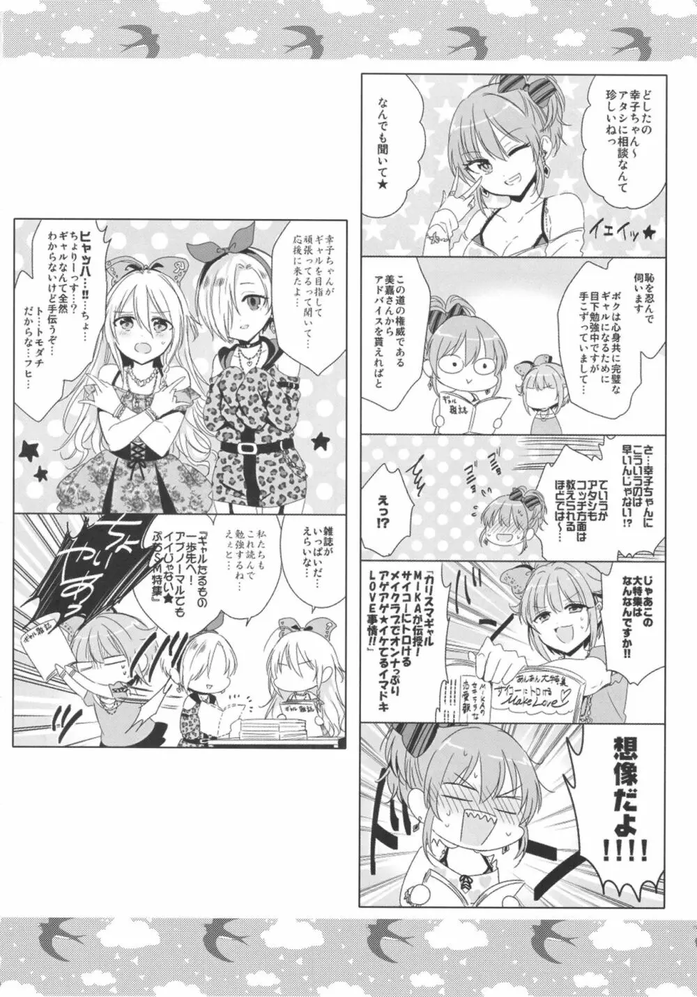 Be Sexy!!~プロ意識の高いギャル幸子のセクシー奮闘記~ Page.31