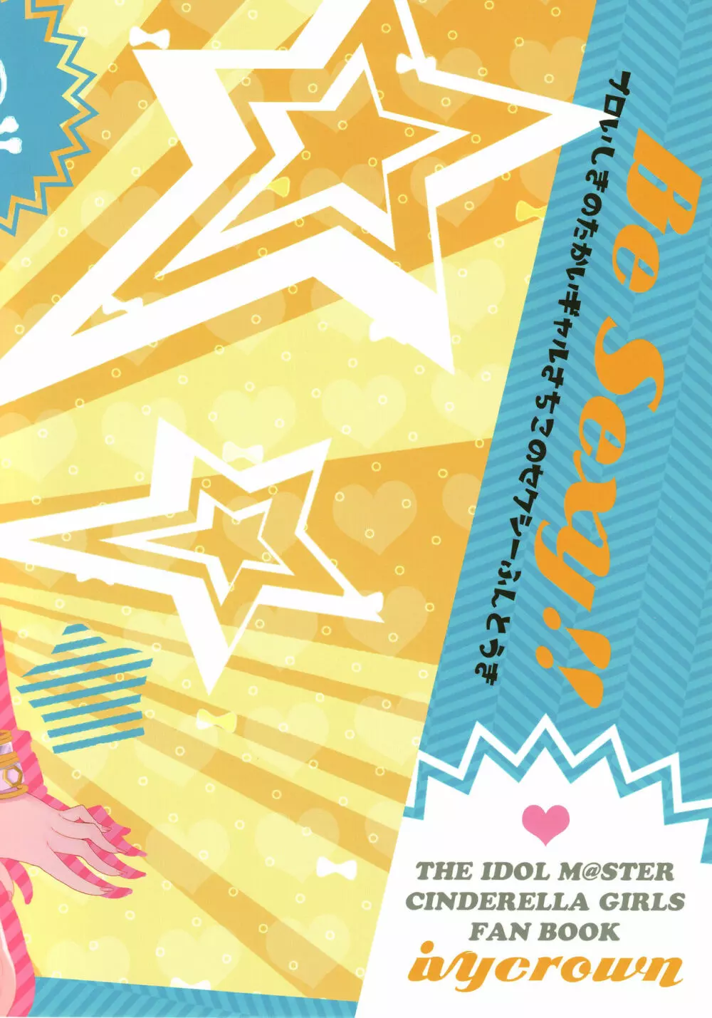 Be Sexy!!~プロ意識の高いギャル幸子のセクシー奮闘記~ Page.32