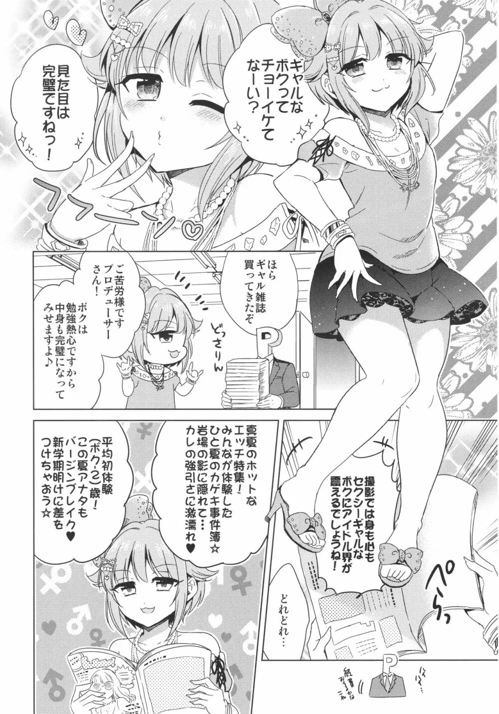 Be Sexy!!~プロ意識の高いギャル幸子のセクシー奮闘記~ Page.5