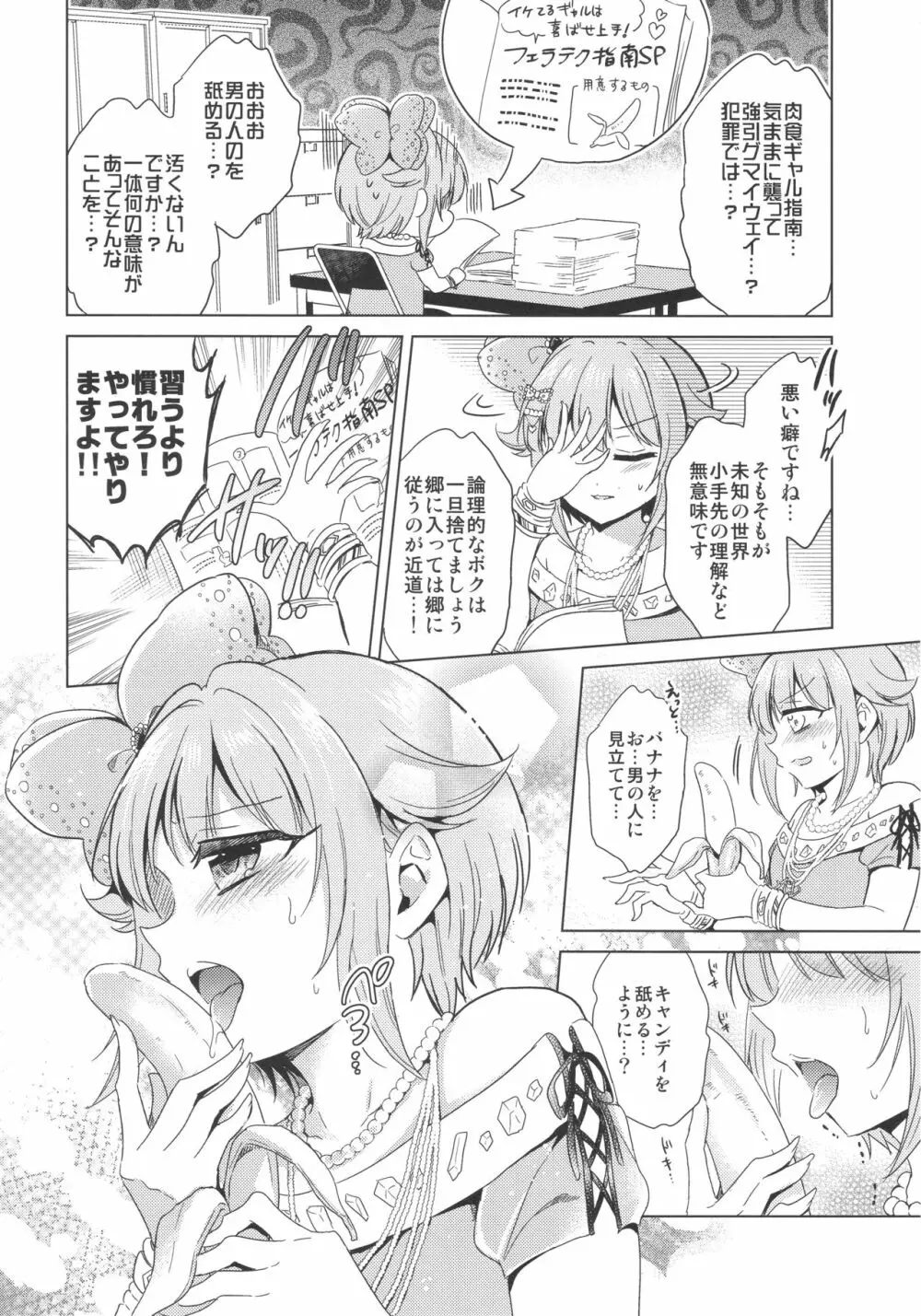 Be Sexy!!~プロ意識の高いギャル幸子のセクシー奮闘記~ Page.7