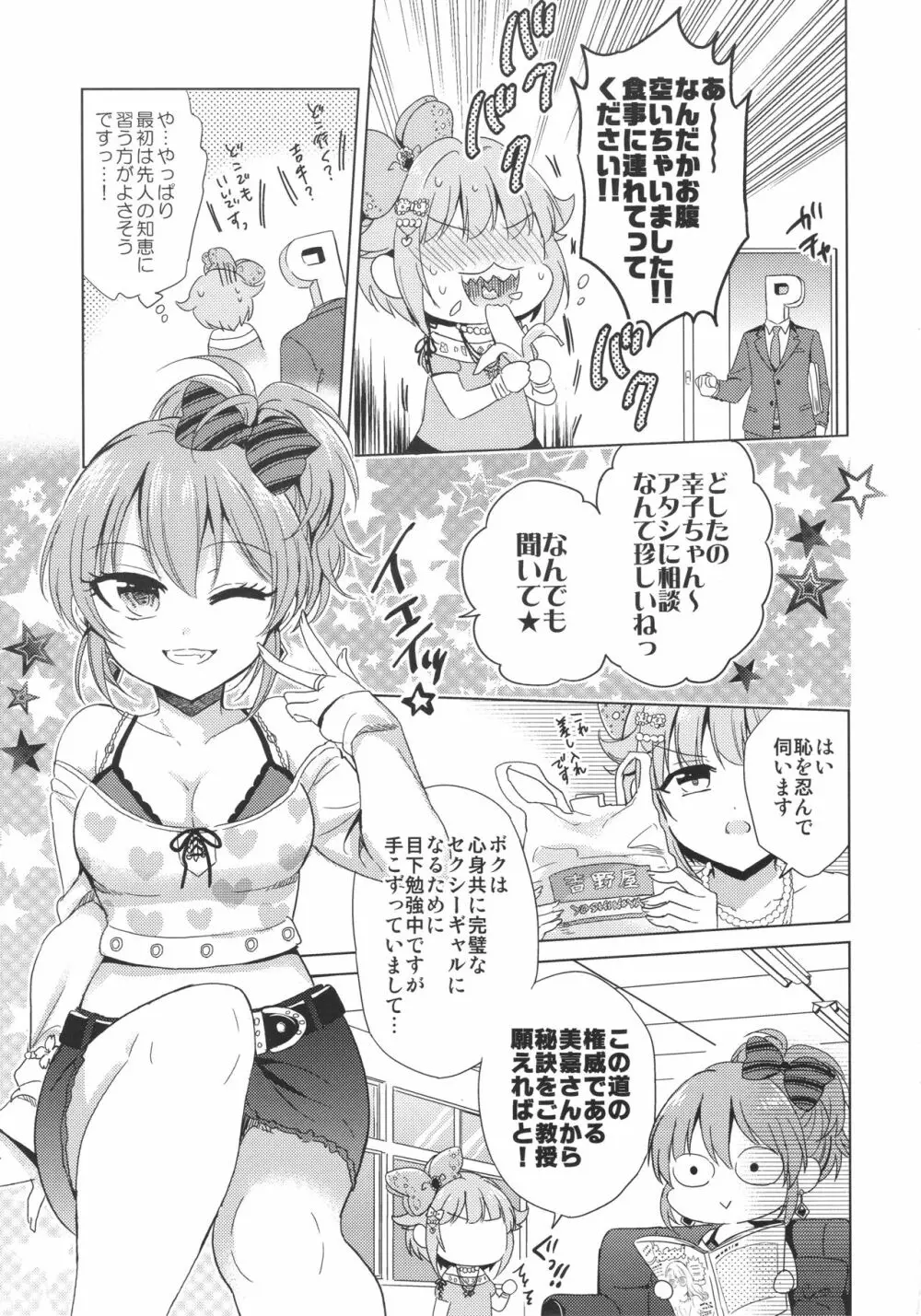 Be Sexy!!~プロ意識の高いギャル幸子のセクシー奮闘記~ Page.8