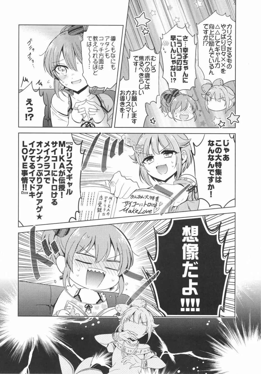 Be Sexy!!~プロ意識の高いギャル幸子のセクシー奮闘記~ Page.9