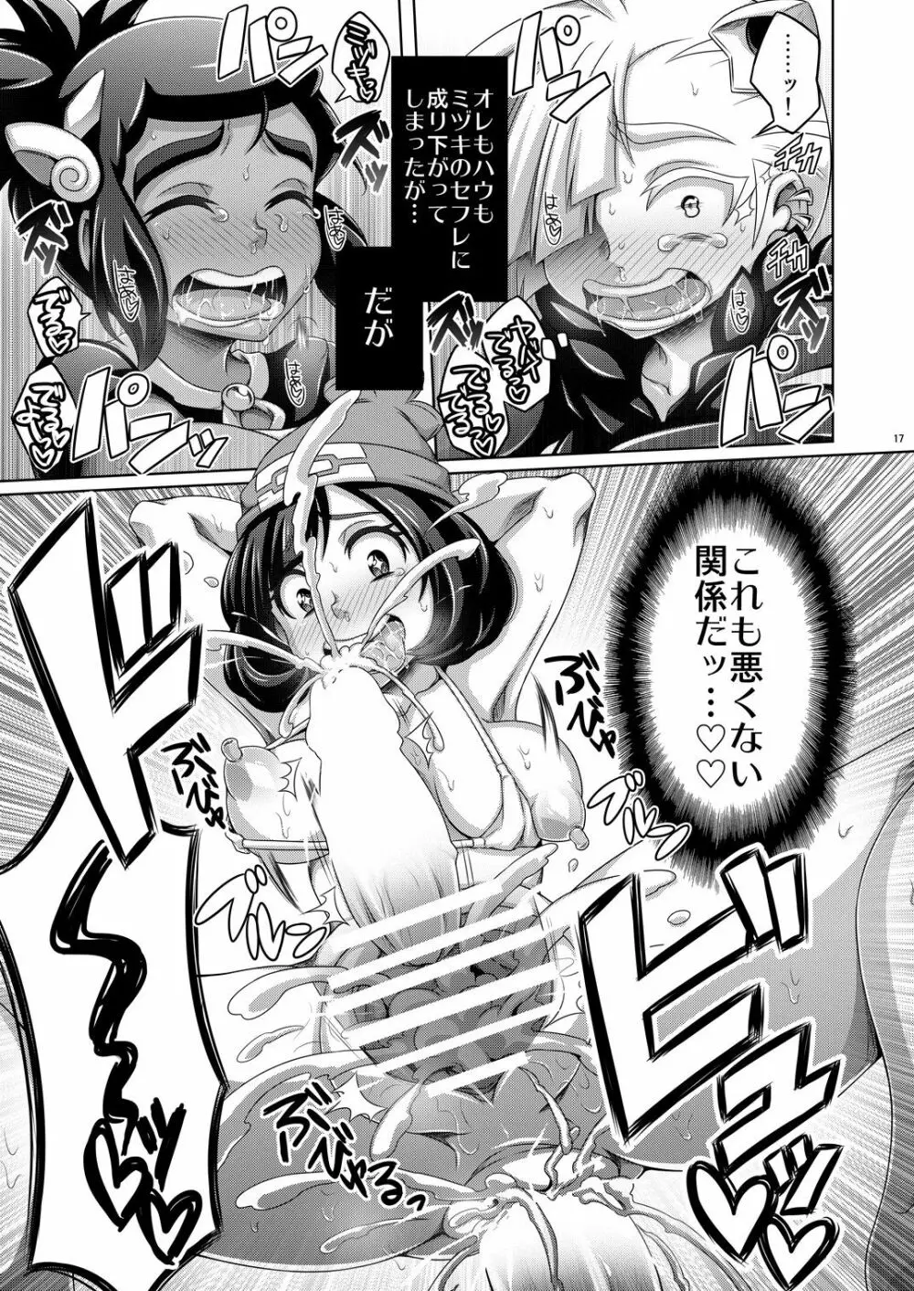 オレたちはなかよし Page.17