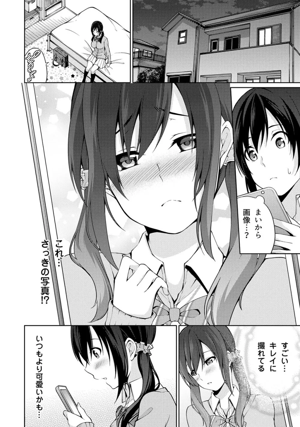 危ないアルバイト!濡れちゃうヌードモデル 第1-6話 Page.86