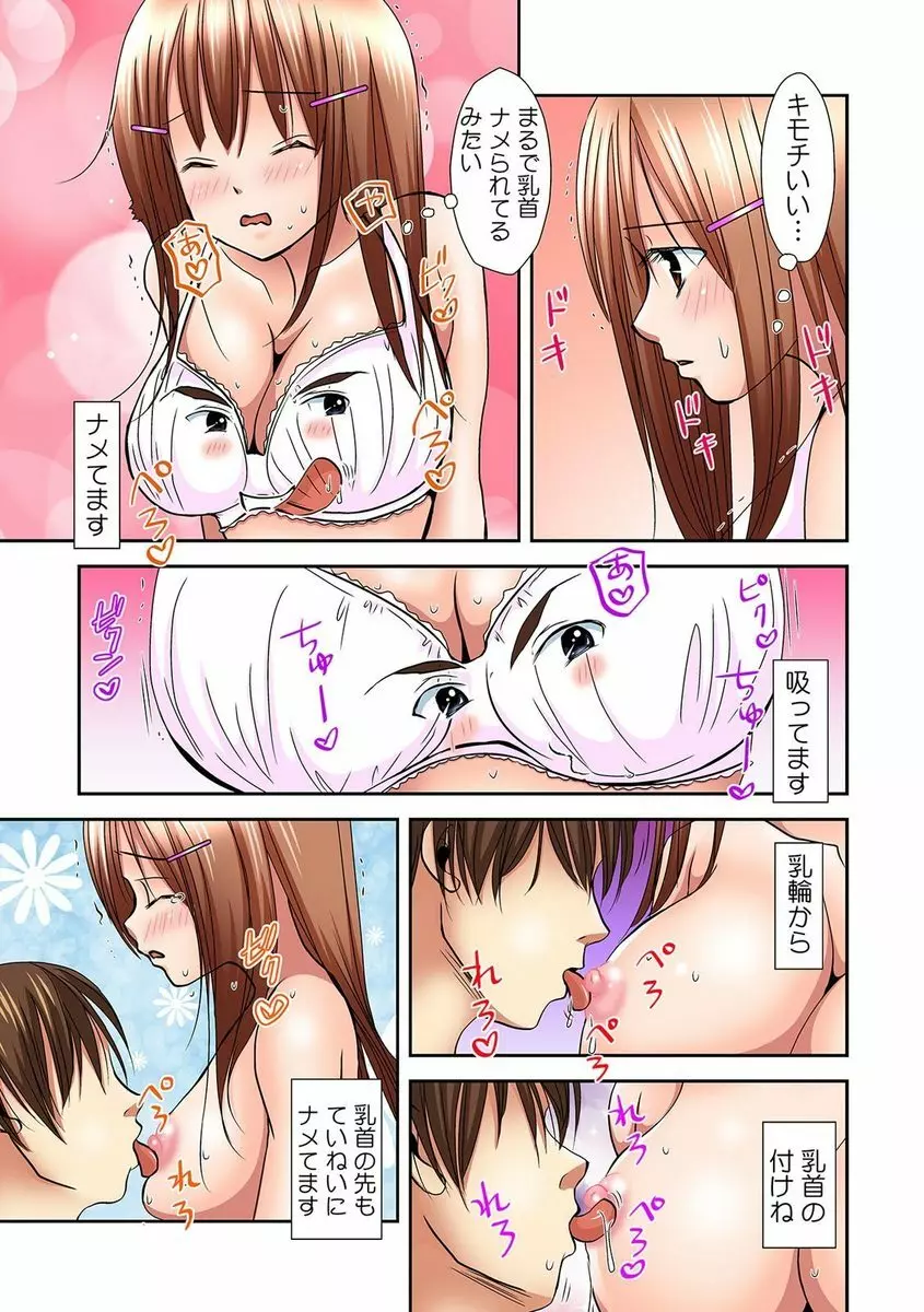 パンツに変身! あの娘のハダカに密着中 私、下着にイタズラされてるの! 1 Page.11