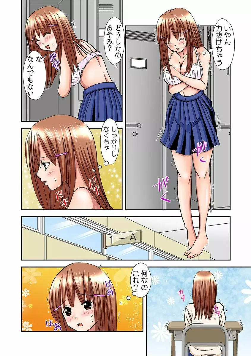 パンツに変身! あの娘のハダカに密着中 私、下着にイタズラされてるの! 1 Page.12
