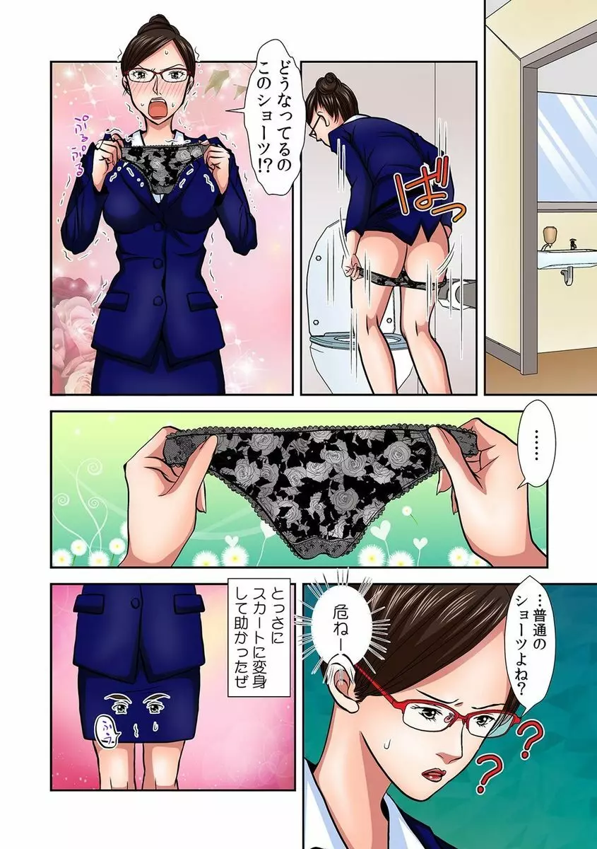 パンツに変身! あの娘のハダカに密着中 私、下着にイタズラされてるの! 1 Page.22