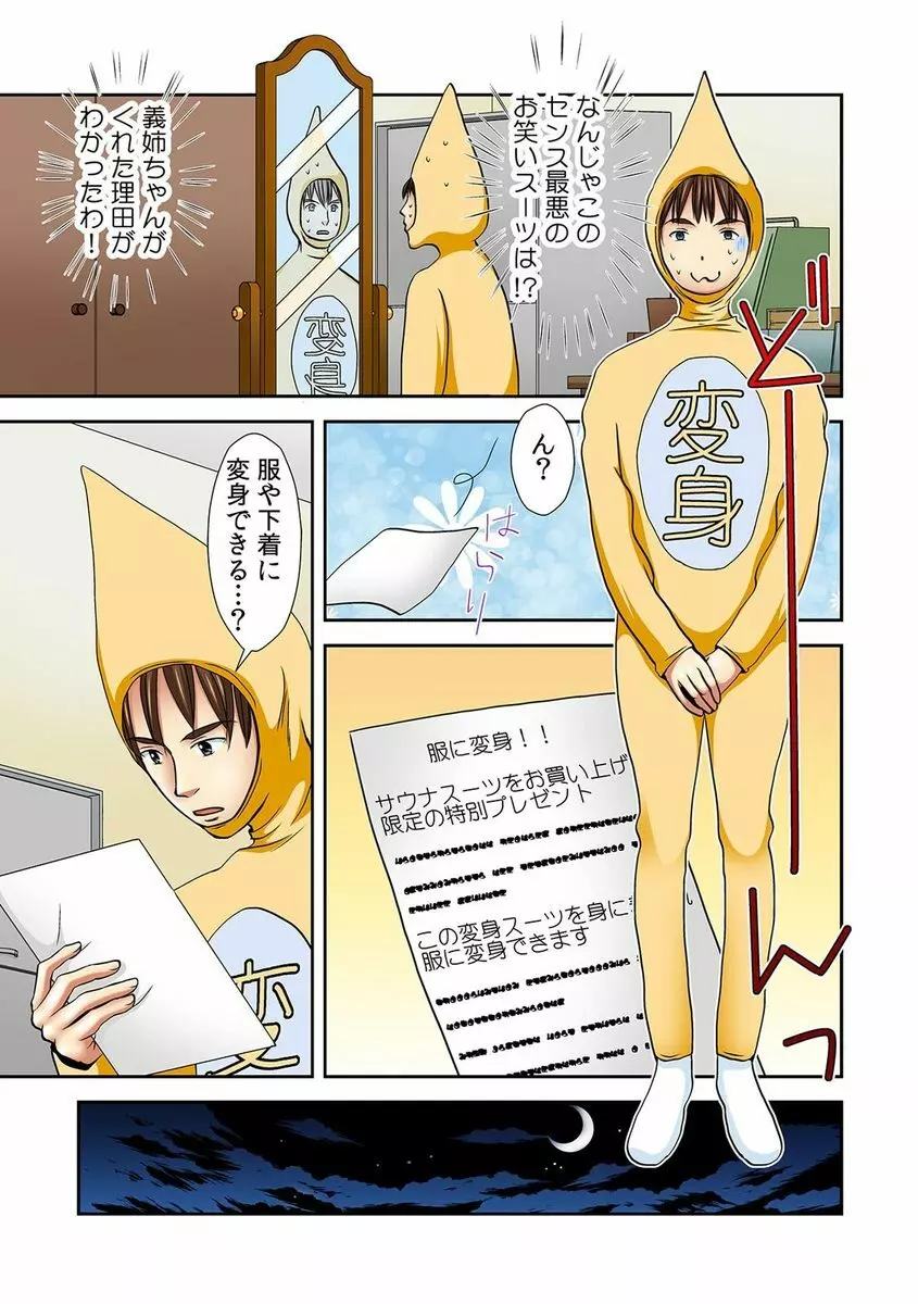 パンツに変身! あの娘のハダカに密着中 私、下着にイタズラされてるの! 1 Page.5