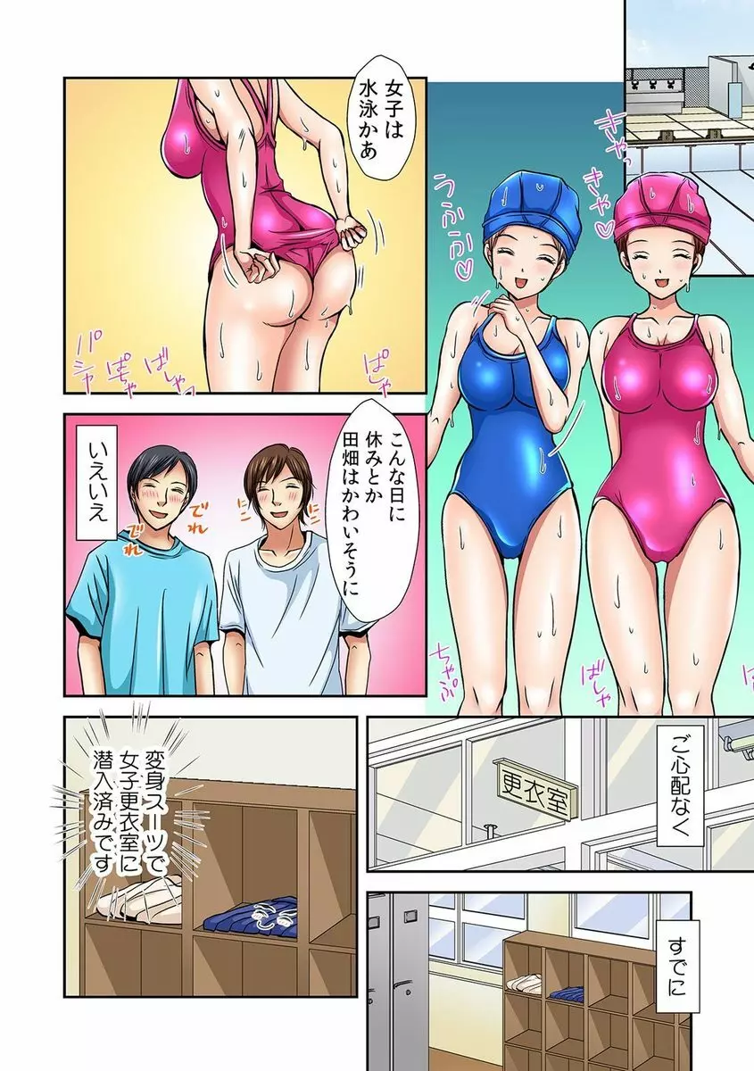 パンツに変身! あの娘のハダカに密着中 私、下着にイタズラされてるの! 1 Page.6