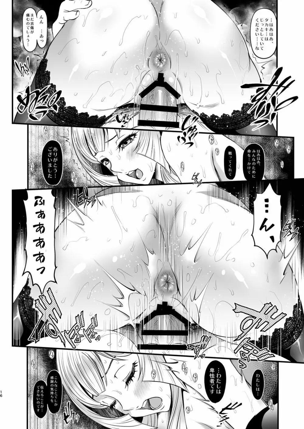 K2 ~わたしが全部してあげる~ Page.16