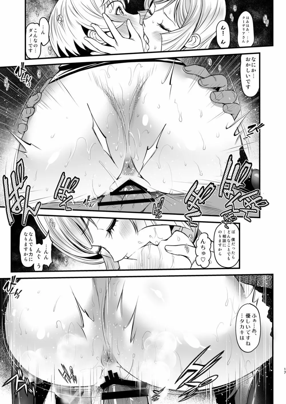 K2 ~わたしが全部してあげる~ Page.17