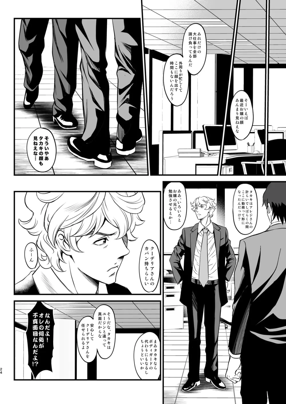 K2 ~わたしが全部してあげる~ Page.24