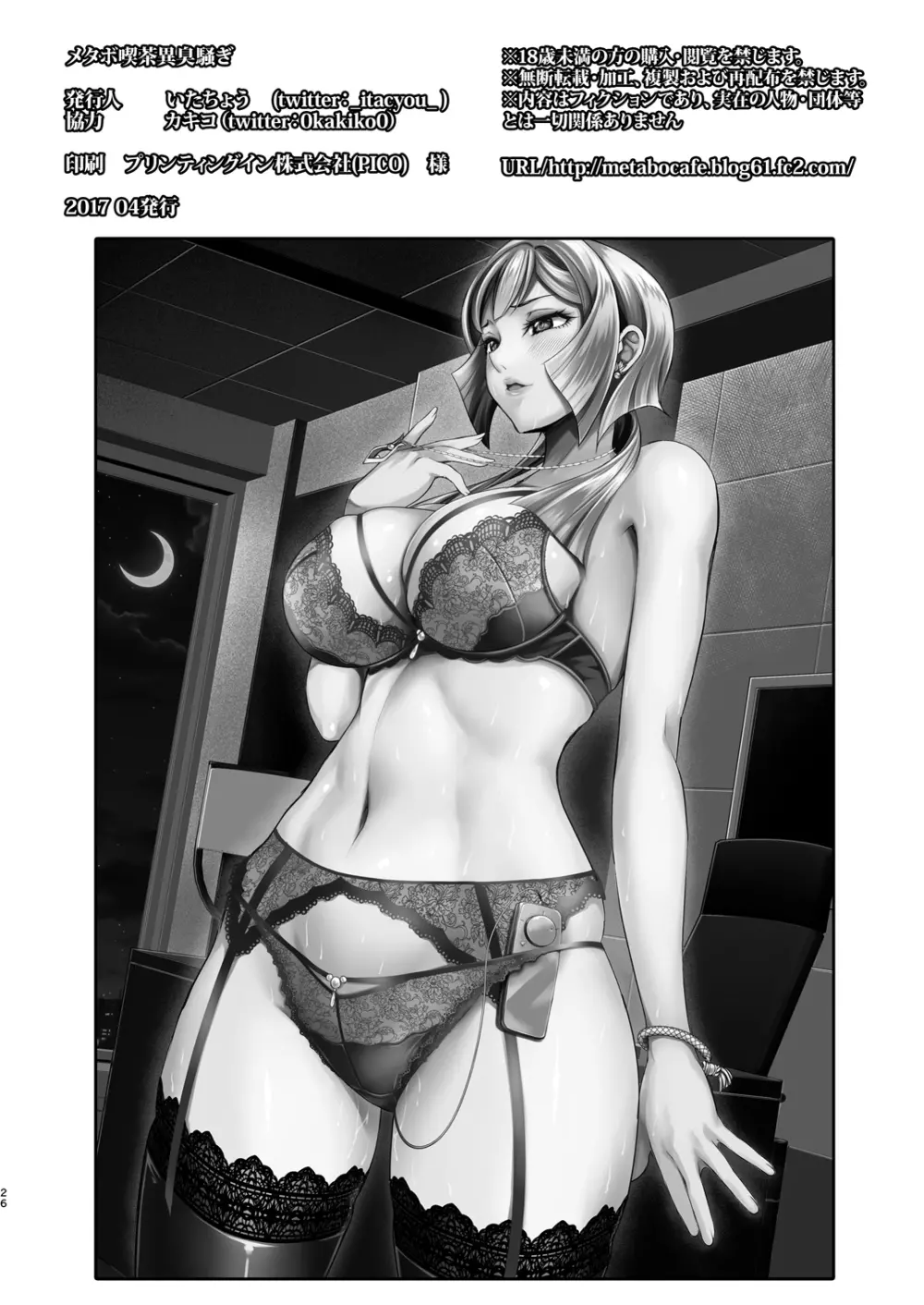 K2 ~わたしが全部してあげる~ Page.26