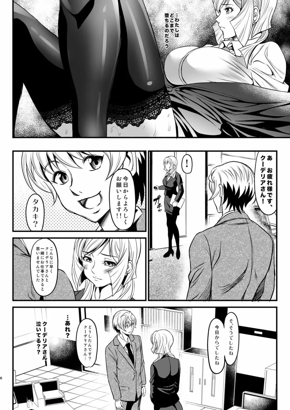 K2 ~わたしが全部してあげる~ Page.6