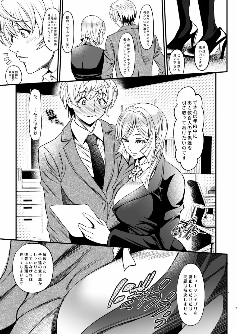 K2 ~わたしが全部してあげる~ Page.7