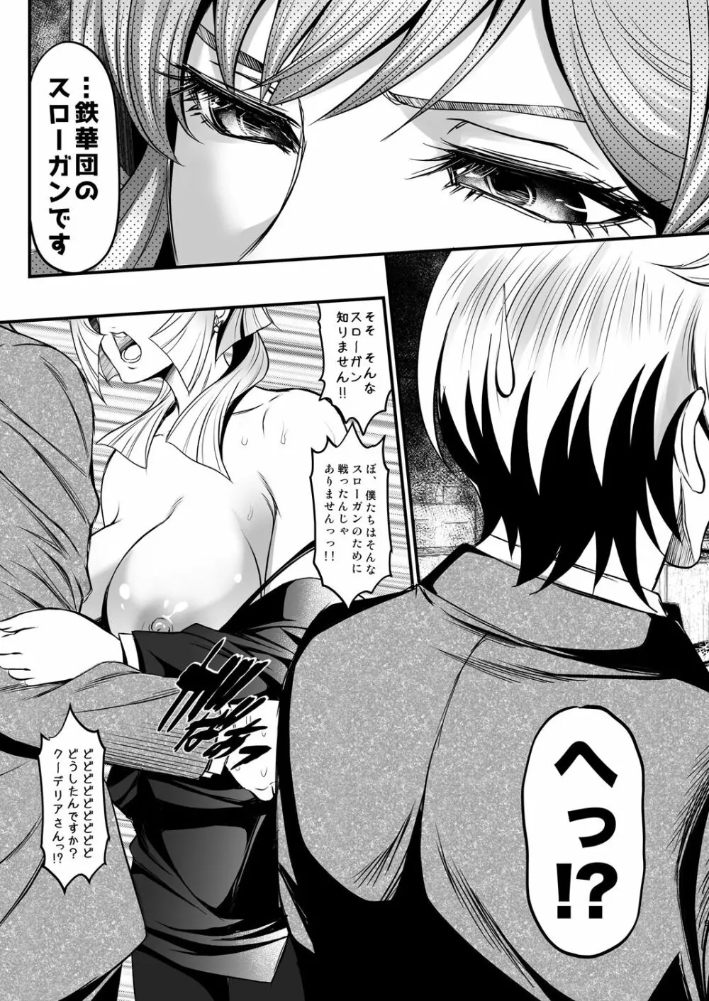 K2 ~わたしが全部してあげる~ Page.9