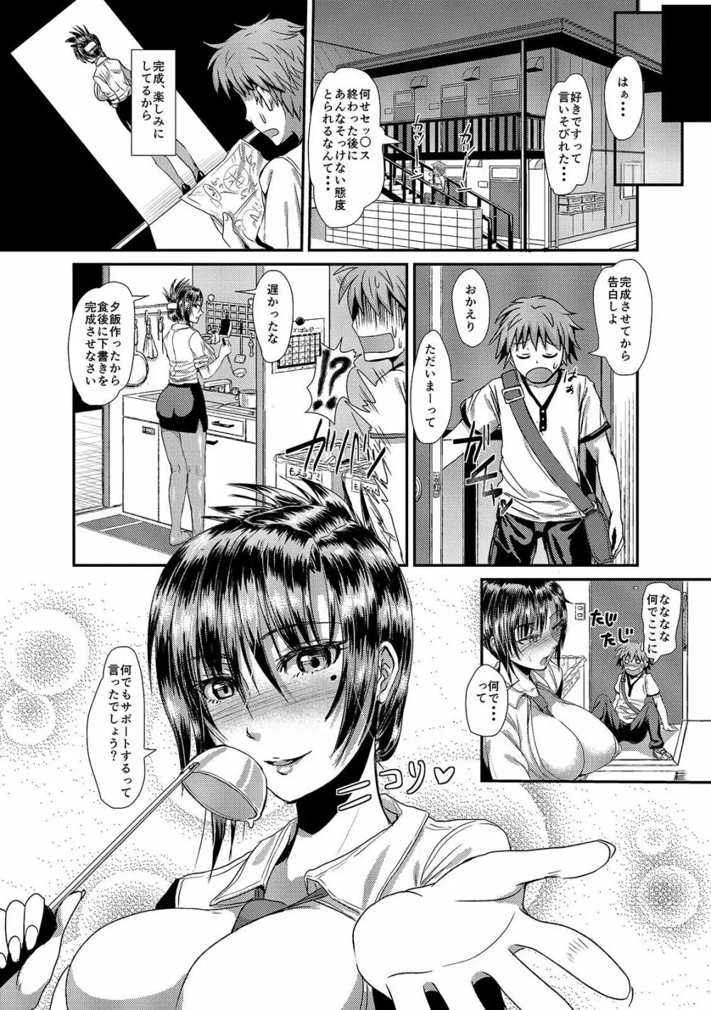 担当のエロマンガ家にアレコレされちゃう女性編集、鬼塚さん (処女) Page.18