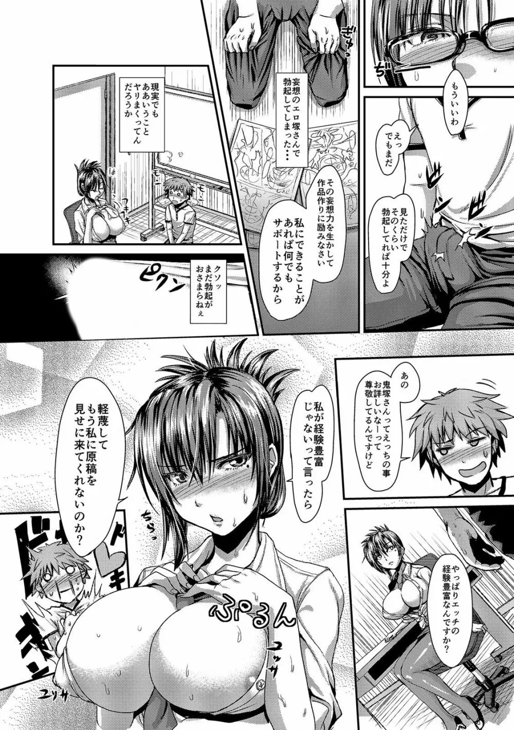 担当のエロマンガ家にアレコレされちゃう女性編集、鬼塚さん (処女) Page.6