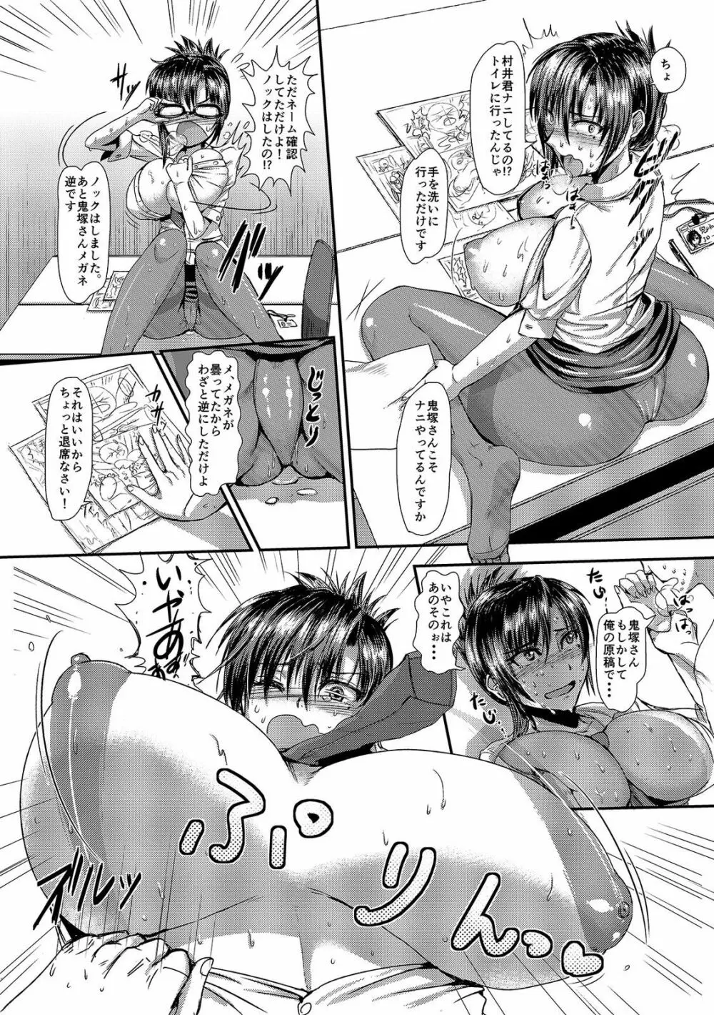 担当のエロマンガ家にアレコレされちゃう女性編集、鬼塚さん (処女) Page.8