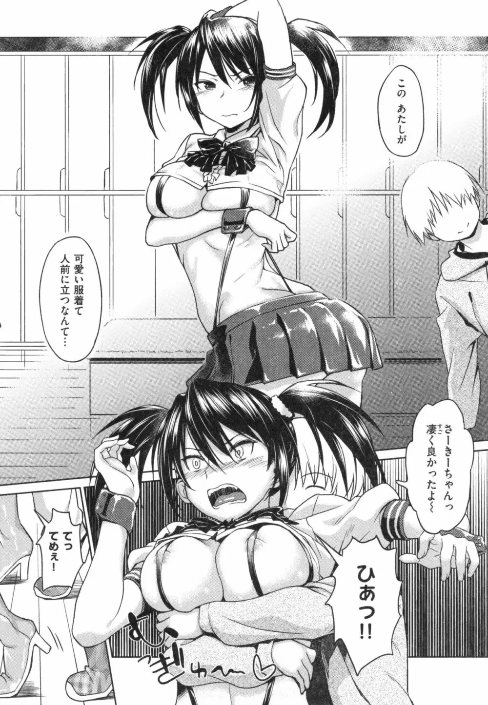 パコラッシュ! + とらのあなリーフレット Page.125