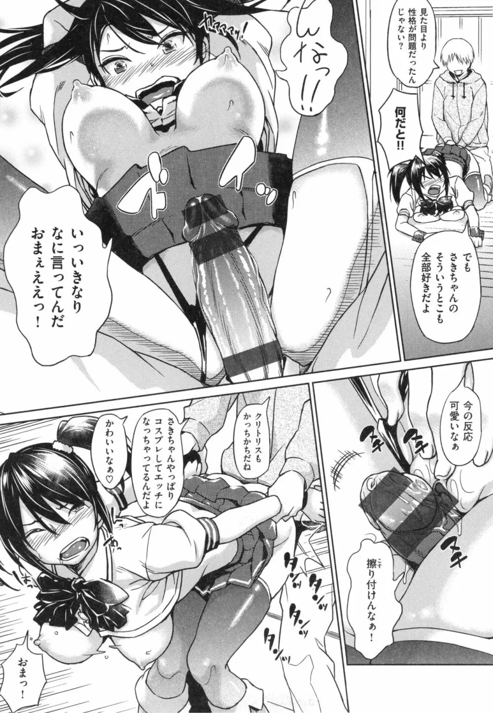 パコラッシュ! + とらのあなリーフレット Page.130