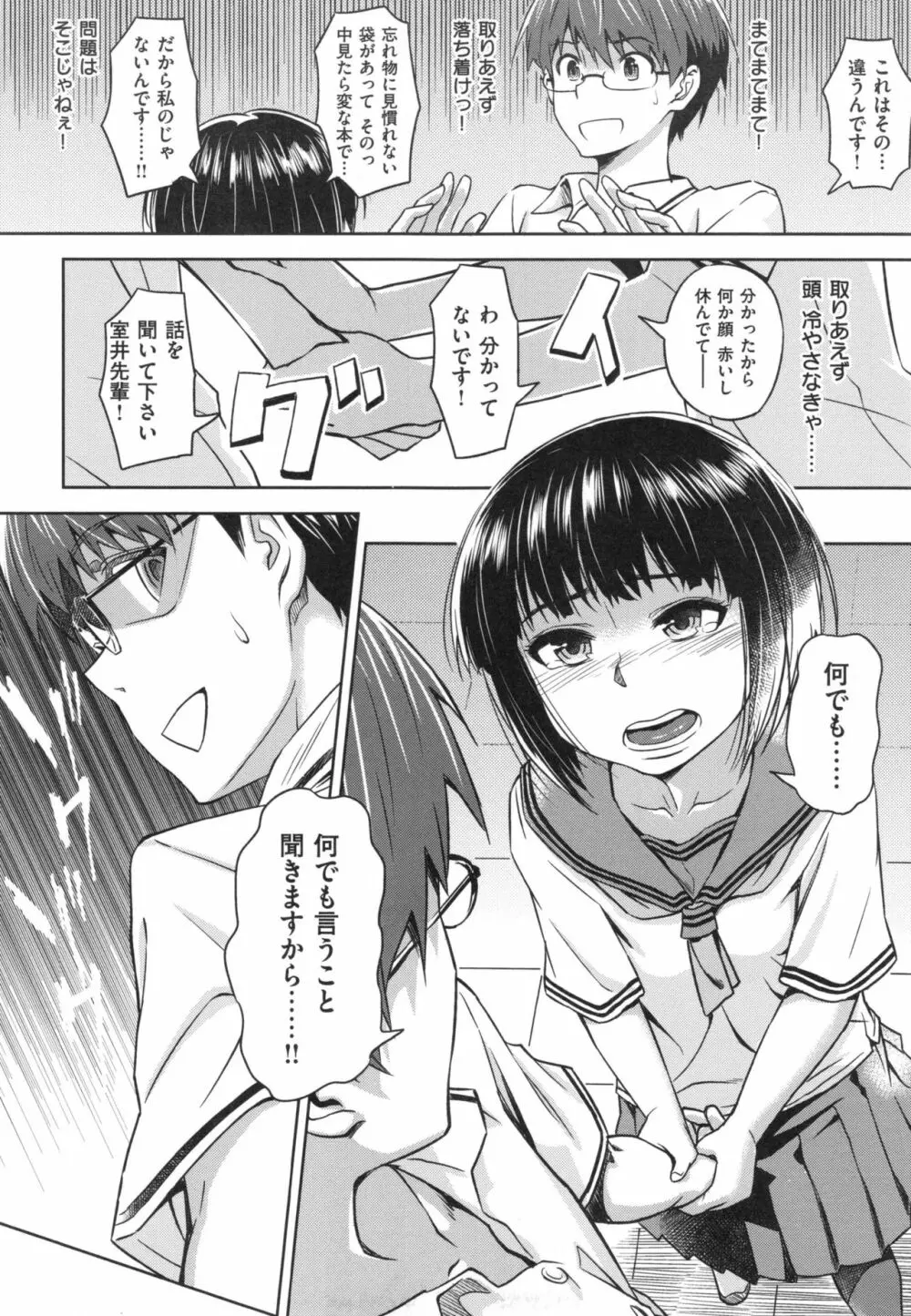 パコラッシュ! + とらのあなリーフレット Page.179